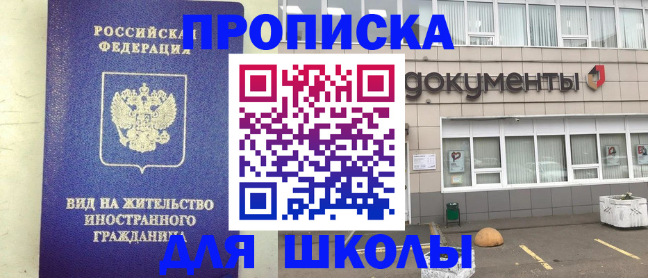 прописка законно в Николаевске-на-Амуре